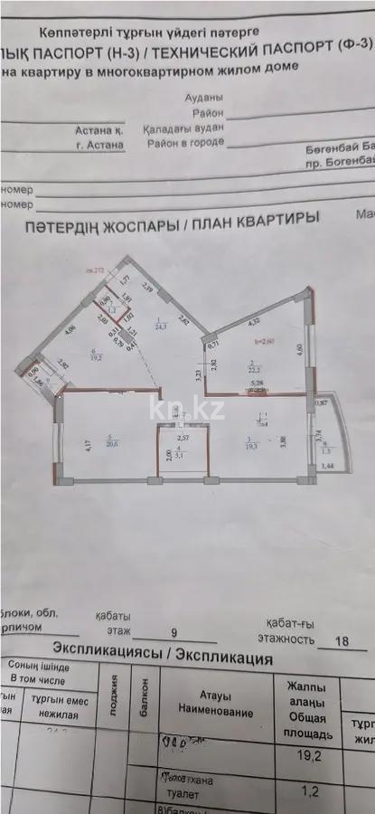 Продажа 3-комнатной квартиры, 115 м², пр. Богенбай батыра, дом  54 в Астане - фото 6