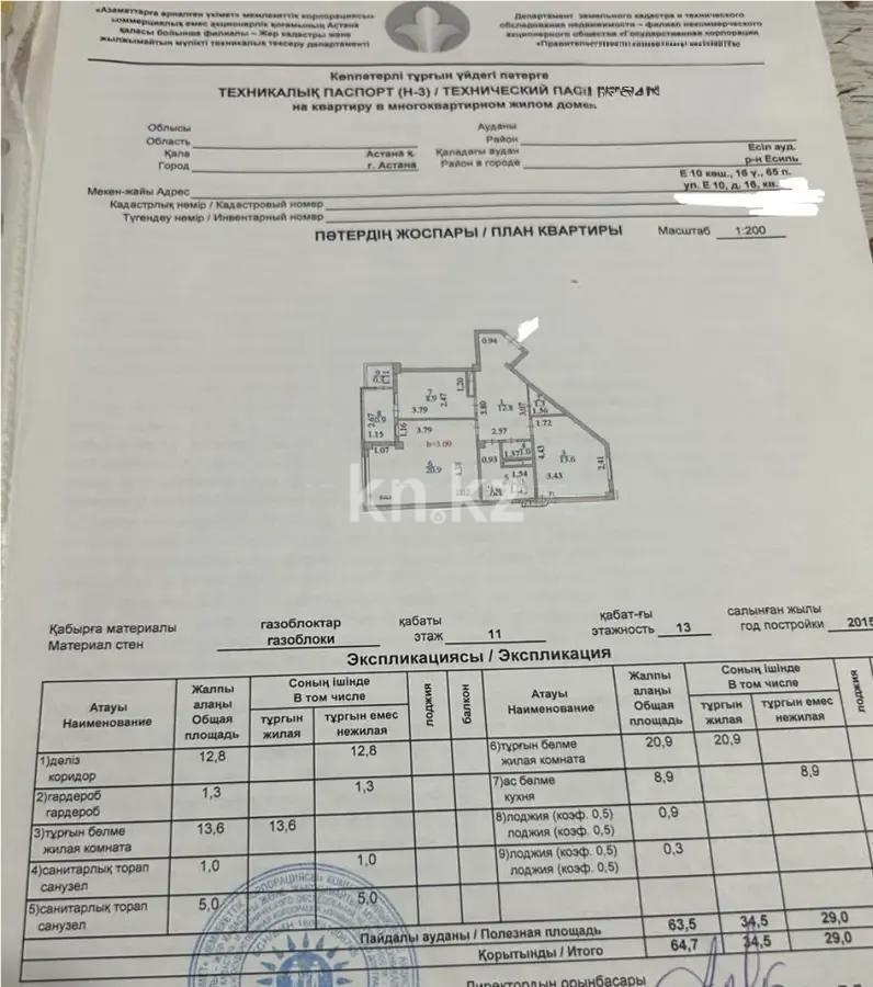 Продажа 2-комнатной квартиры, 64 м² в Астане