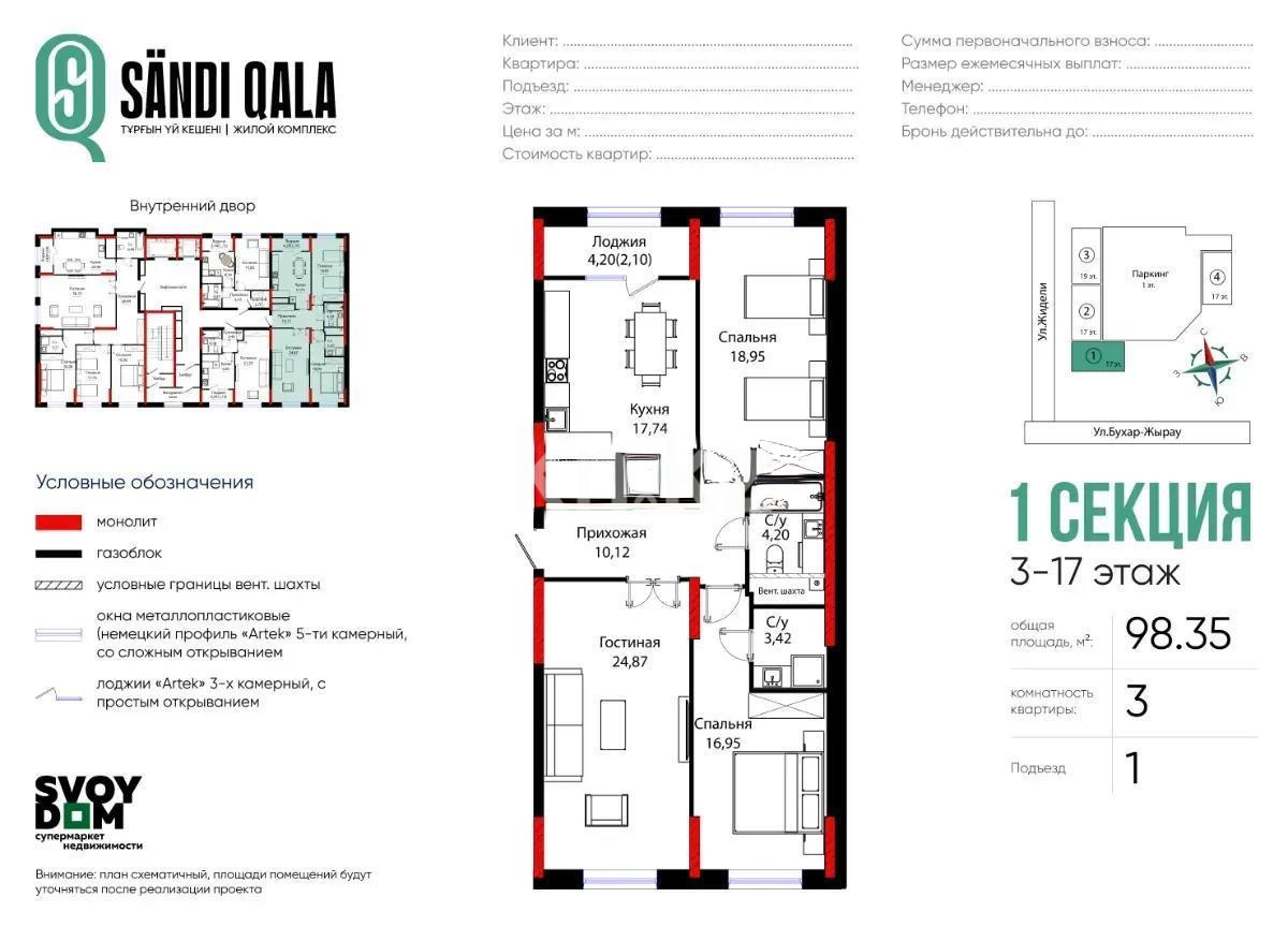 Продажа 3-комнатной квартиры, 98.35 м², ул. Бухар жырау, дом  12/2 - Продажа  трехкомнатных квартир в новостройках Астаны без посредников фото 1 из 1