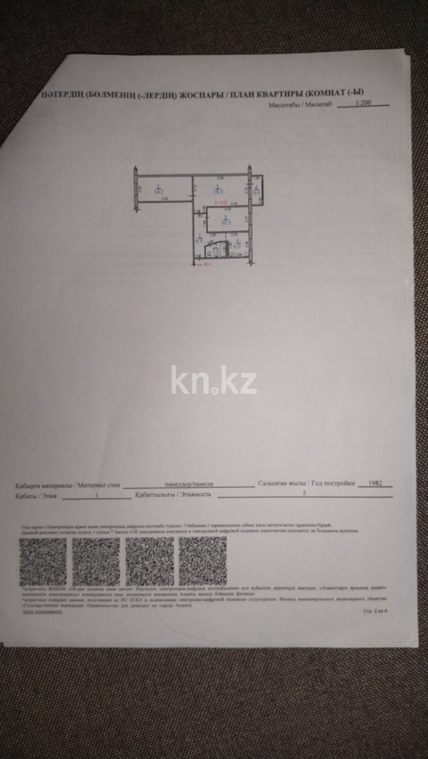 Продажа 3-комнатной квартиры, 58.7 м² - Продажа квартир в Ауэзовском р-не Алматы - страница 30 фото 13 из 13