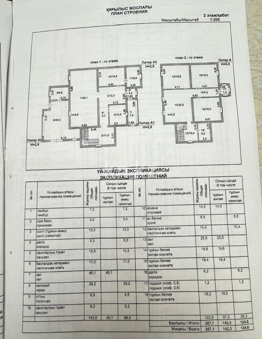 Продажа 4-комнатного дома, 267.1 м², Косшы, ул.Акжайык - Продажа квартир в Акмолинской области фото 2 из 33