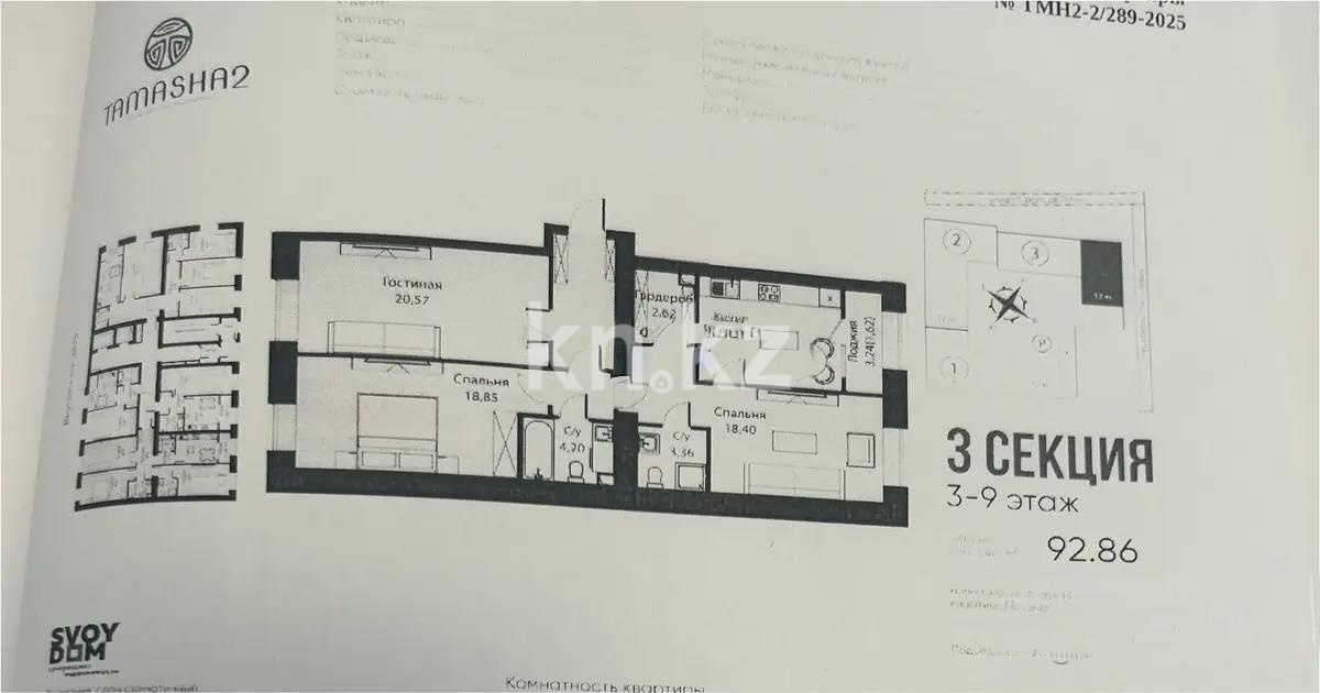 Продажа 3-комнатной квартиры, 92.86 м², пр. Тауелсыздык, дом  25/1 стр - Продажа квартир в Казахстане фото 1 из 1