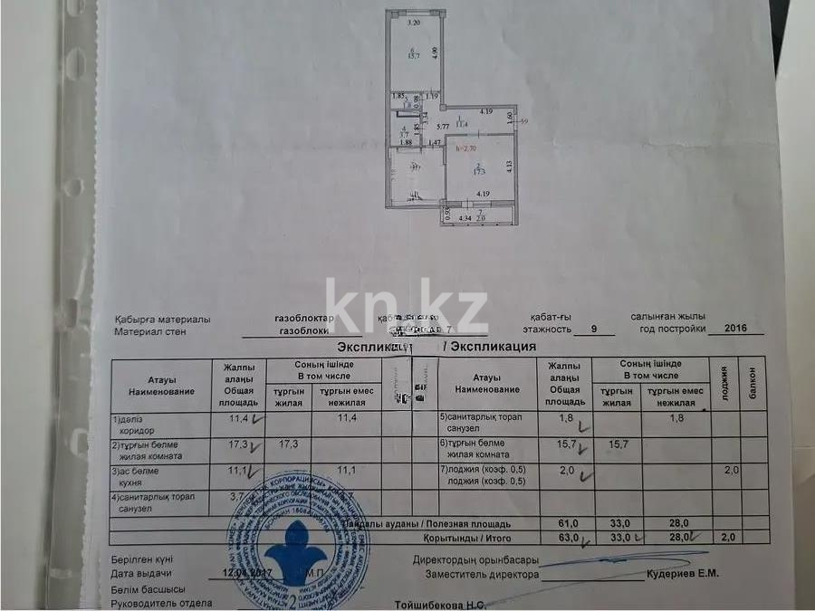 Продажа 2-комнатной квартиры, 63 м² в Астане - фото 3