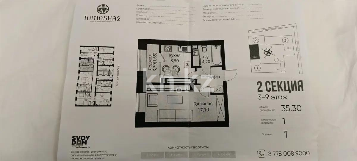 Продажа 1-комнатной квартиры, 36.3 м², пр. Тауелсыздык, дом  25/1 стр - Продажа  однокомнатных квартир в новостройках Астаны фото 1 из 1