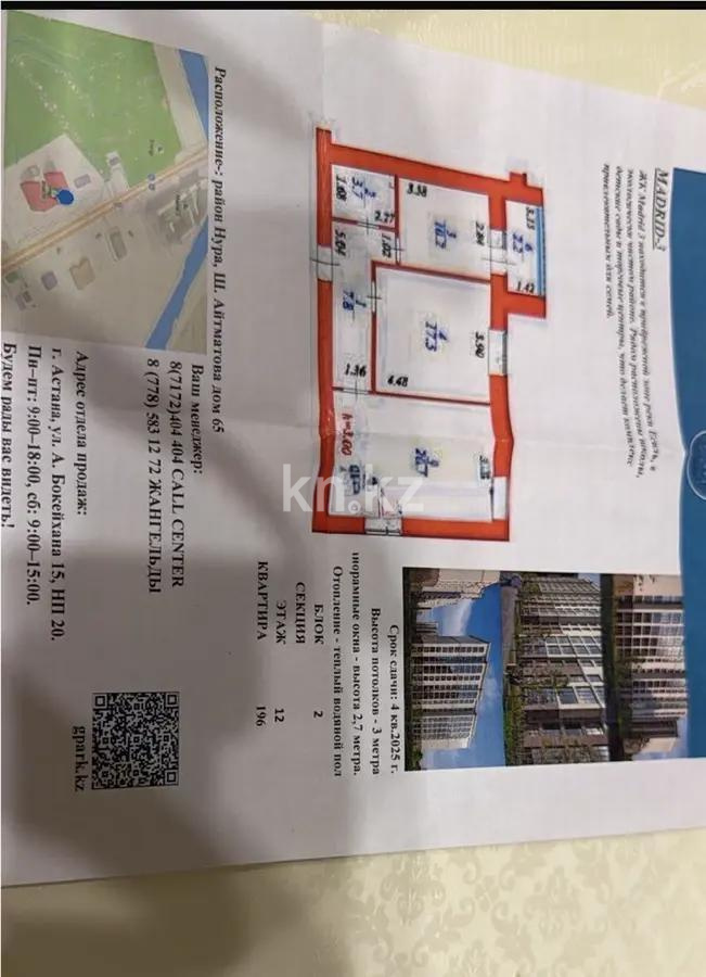Продажа 2-комнатной квартиры, 62 м², ул. Айтматова, дом  67 - Продажа  двухкомнатных квартир в Астане с фото фото 1 из 1