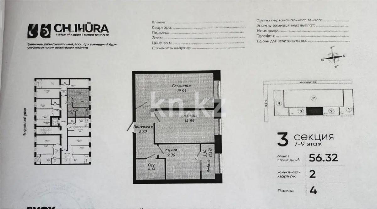 Продажа 2-комнатной квартиры, 56.32 м², ул. Е-34, дом  4 - Продажа  двухкомнатных квартир в новостройках Астаны фото 1 из 1