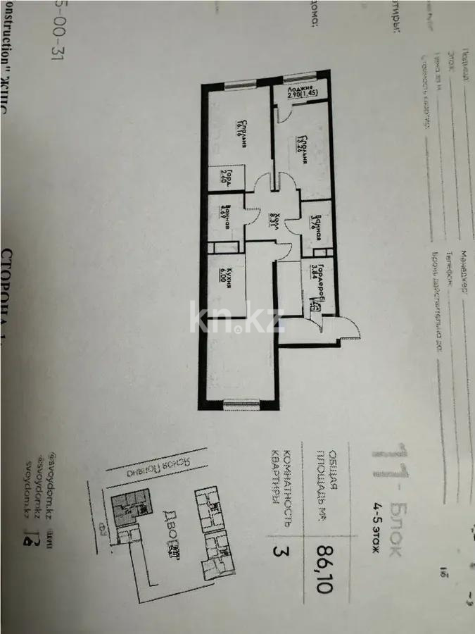 Продажа 3-комнатной квартиры, 87 м² - Продажа квартир в Алматы - страница 30 фото 1 из 1