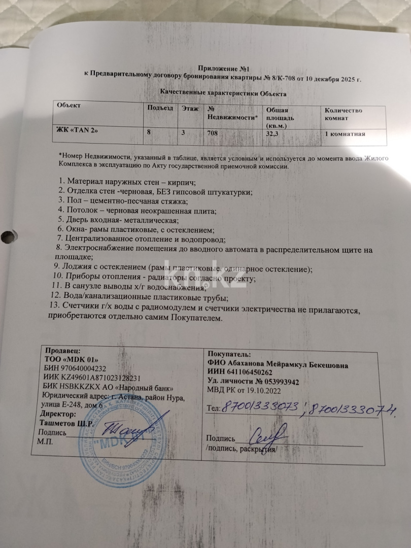 Продажа 1-комнатной квартиры, 32.3 м² - Продажа однокомнатных квартир в р-не Нура Астаны - страница 23 фото 6 из 6