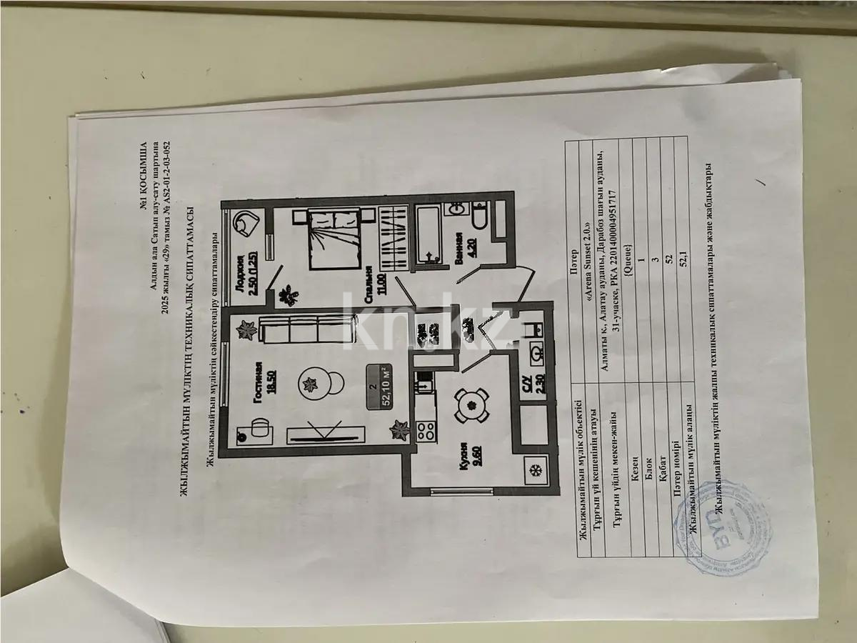 Продажа 2-комнатной квартиры, 52.1 м² - Продажа двухкомнатных квартир в Алматы фото 1 из 1