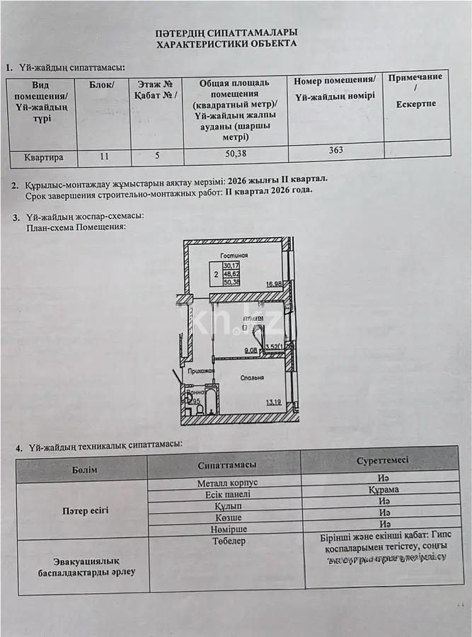 Продажа 2-комнатной квартиры, 50.38 м², ул. Сыганак, дом  12 стр - Продажа квартир в Астане фото 1 из 1