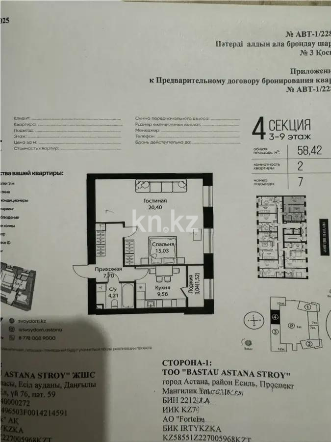Продажа 2-комнатной квартиры, 58.42 м², ул. Жошы хана, дом  12/3 в Астане Продажа 2-комнатной квартиры, 58.42 м², ул. Жошы хана, дом  12/3 в Астане