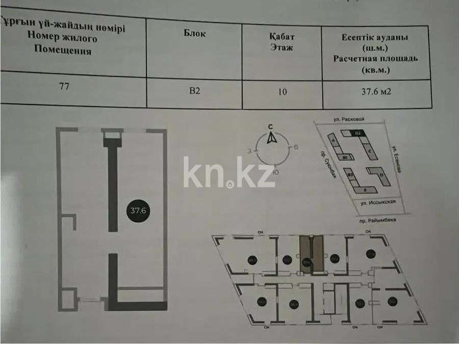 Продажа 1-комнатной квартиры, 37.6 м², пр. Суюнбая, дом  15в - Продажа  однокомнатных квартир в Алматы с фото фото 1 из 1