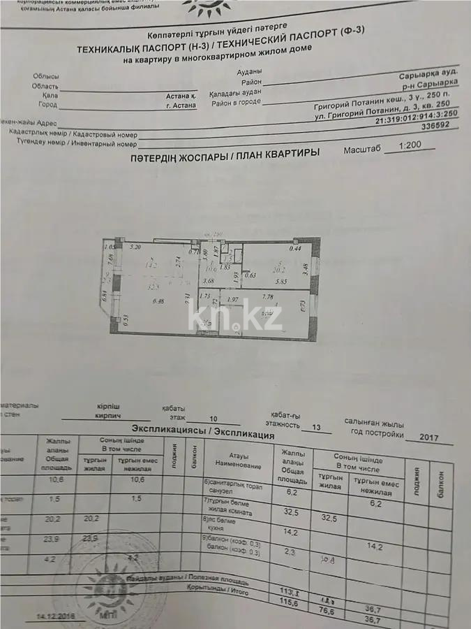 Продажа 3-комнатной квартиры, 120 м² в Астане