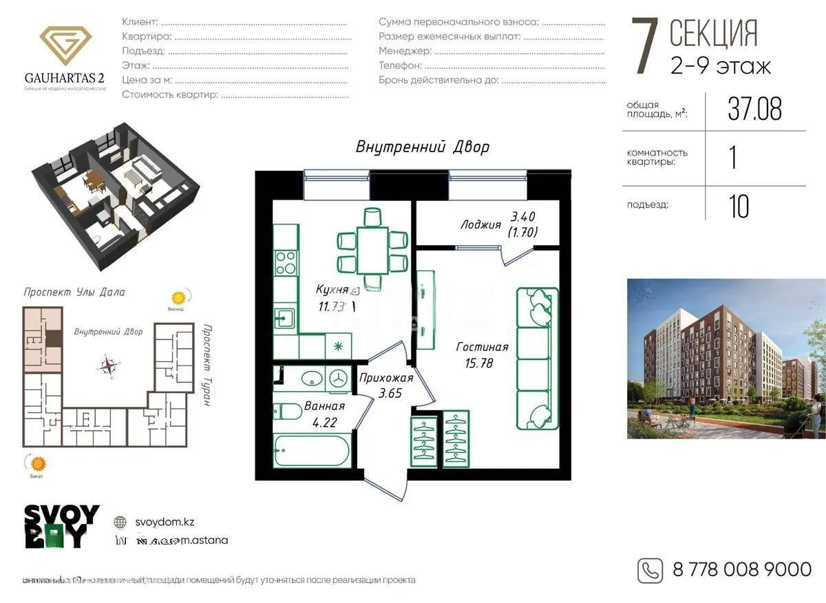 Продажа 1-комнатной квартиры, 37.8 м² - Продажа квартир в кирпичном доме в Астане фото 1 из 1
