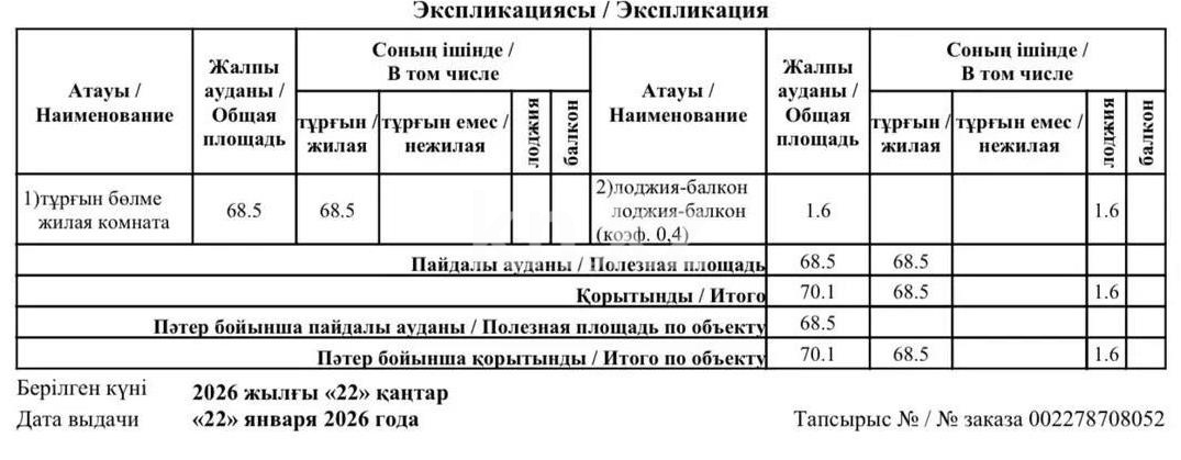 Продажа 2-комнатной квартиры, 68 м² - Продажа квартир в Караганде - страница 50 фото 3 из 8