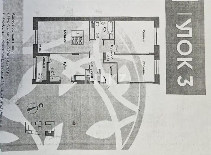 Продажа 3-комнатной квартиры, 97.6 м² - Продажа квартир в Астане - страница 18 фото 3 из 3