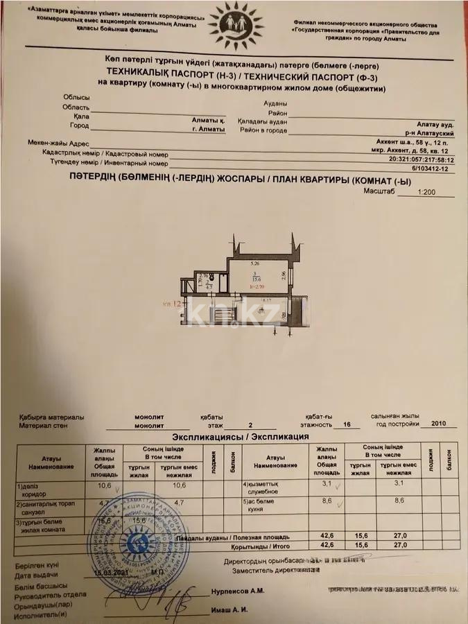 Продажа 1-комнатной квартиры, 43 м², мкр-н Аккент, дом  58 в Алматы - фото 4