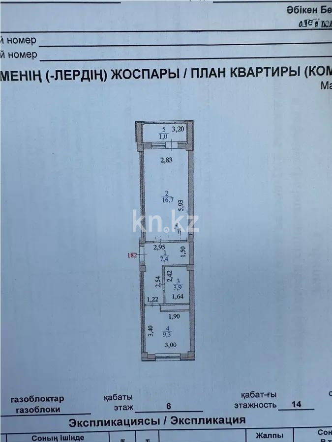 Продажа 1-комнатной квартиры, 39 м², ул. Бектурова, дом  17 - Продажа квартир в Астане фото 1 из 1