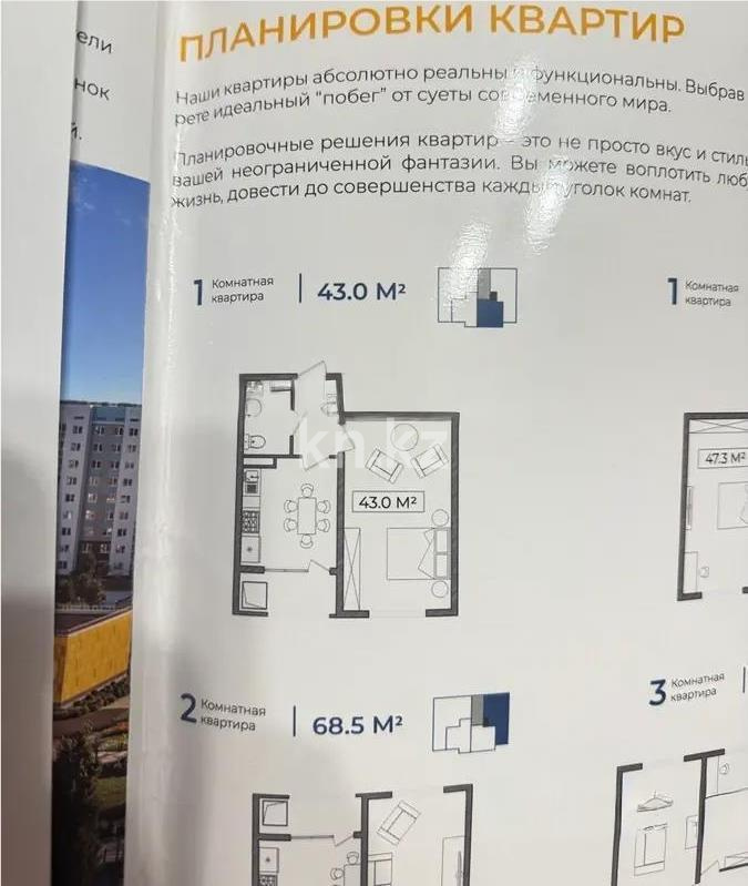Продажа 1-комнатной квартиры, 43.3 м², ул. 24-я, дом  501/18 - Продажа квартир в Алматы фото 1 из 1