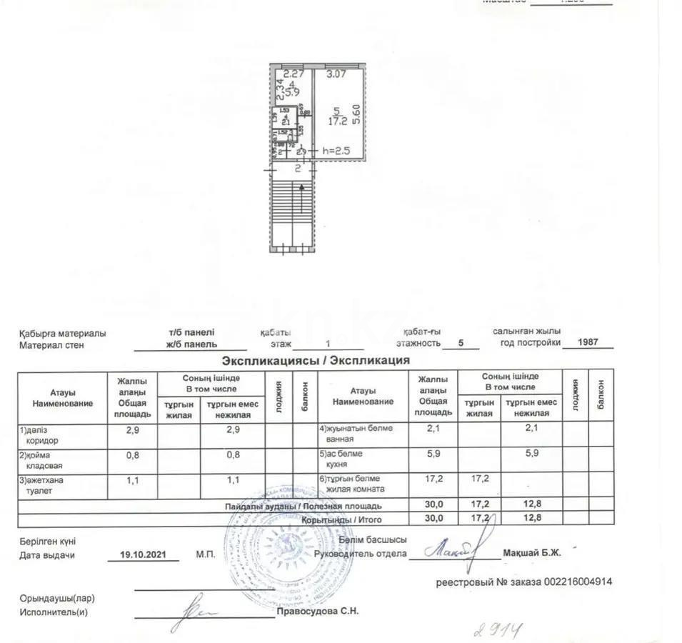 Продажа 1-комнатной квартиры, 30 м² - Недвижимость в Шахтинске фото 1 из 1