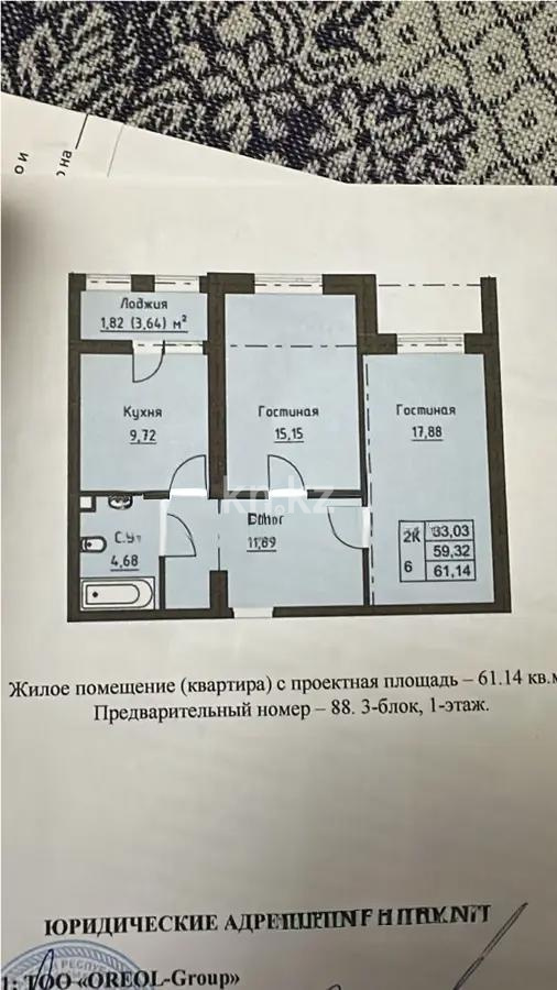 Продажа 2-комнатной квартиры, 61 м², ул. Арнасай, дом  5/1 - Продажа квартир в новостройках Астаны без посредников фото 1 из 1