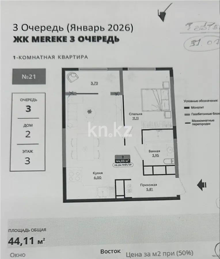 Продажа 2-комнатной квартиры, 44.1 м², ул. Халиуллина, дом  196 стр - Продажа  двухкомнатных квартир в Алматы фото 2 из 2