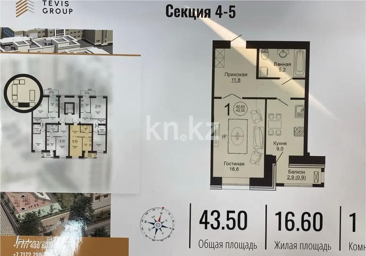 Продажа 1-комнатной квартиры, 43.5 м², ул. Жангельдина, дом  14 стр - Продажа  однокомнатных квартир в новостройках Астаны без посредников фото 1 из 1