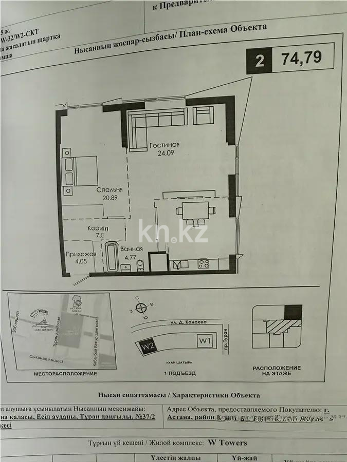 Продажа 2-комнатной квартиры, 74.79 м² - Продажа квартир в новостройках Астаны без посредников - страница 37 фото 1 из 1
