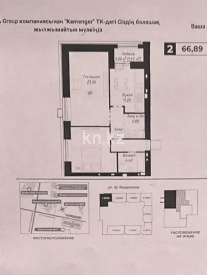 Продажа 2-комнатной квартиры, 66 м² в Астане