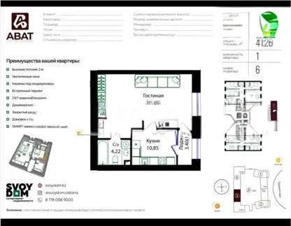 Продажа 1-комнатной квартиры, 41.26 м², ул. Жошы хана, дом  12/3 в Астане