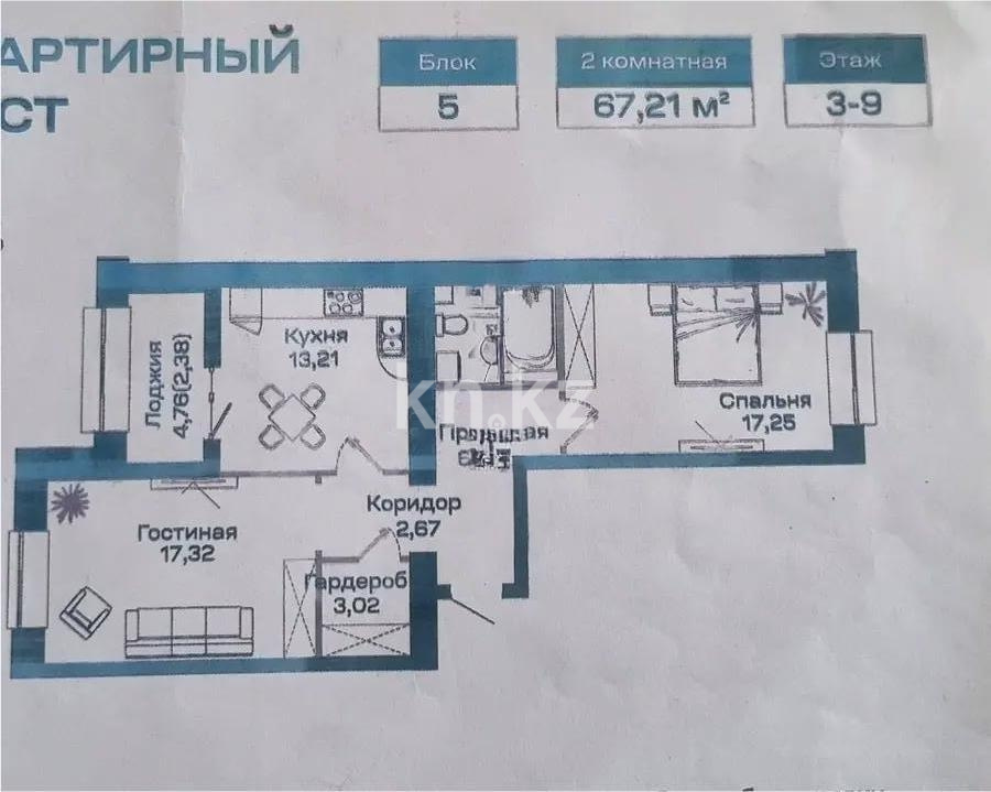 Продажа 2-комнатной квартиры, 67.21 м² - Продажа двухкомнатных квартир от собственников в Астане - страница 120 фото 1 из 2