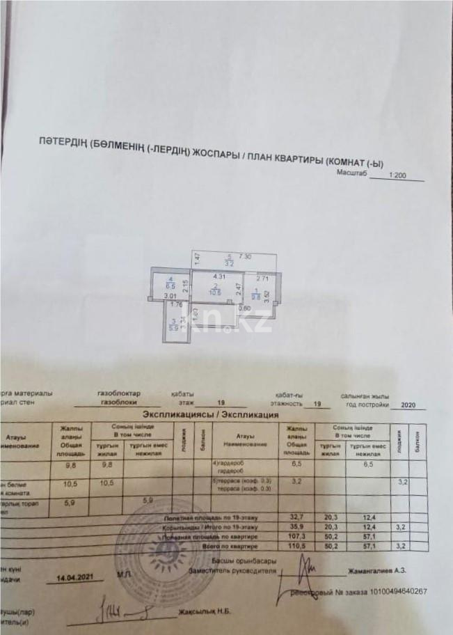 Продажа 3-комнатной квартиры, 107 м², ул. Дюсембекова, дом  83/1 в Караганде - фото 13