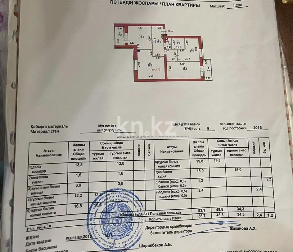 Продажа 3-комнатной квартиры, 87 м², пр. Тауелсыздык, дом  43/3 в Астане - фото 6