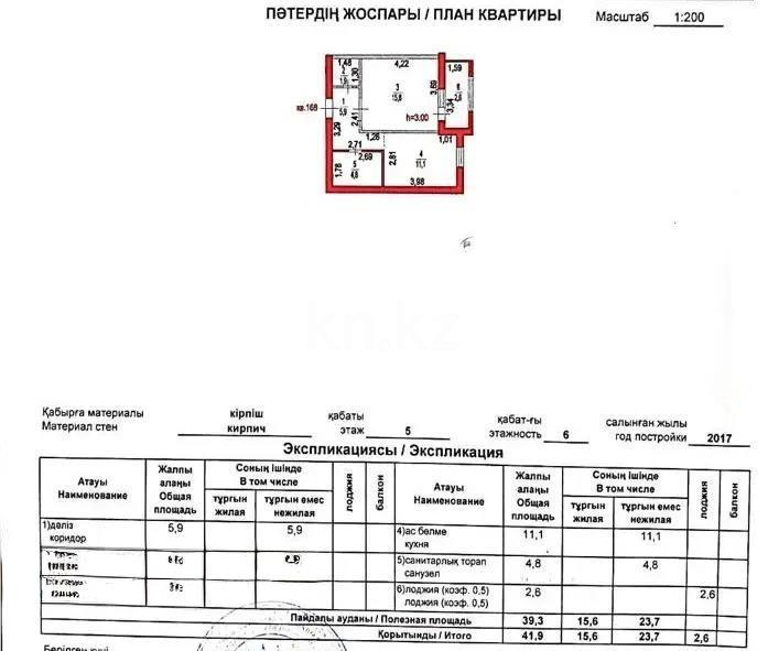Продажа 1-комнатной квартиры, 42 м² - Продажа недвижимости в Казахстане - страница 14 фото 4 из 4
