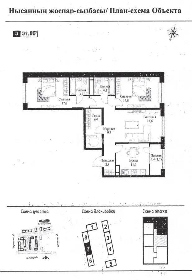 Продажа 3-комнатной квартиры, 91.3 м², ул. Рыскулова, дом  2б/1 в Алматы