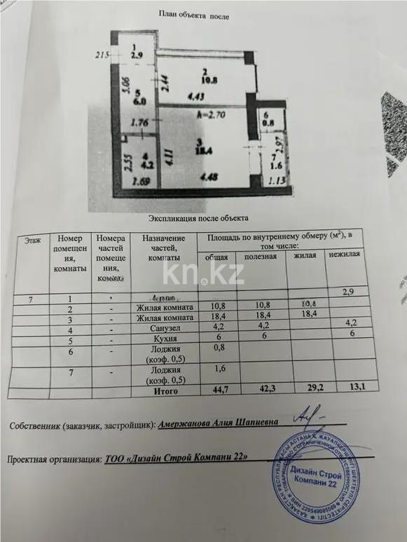 Продажа 2-комнатной квартиры, 45 м² в Астане - фото 5