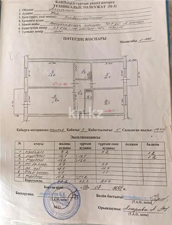 Продажа 3-комнатной квартиры, 72.2 м² в Алматы - фото 7