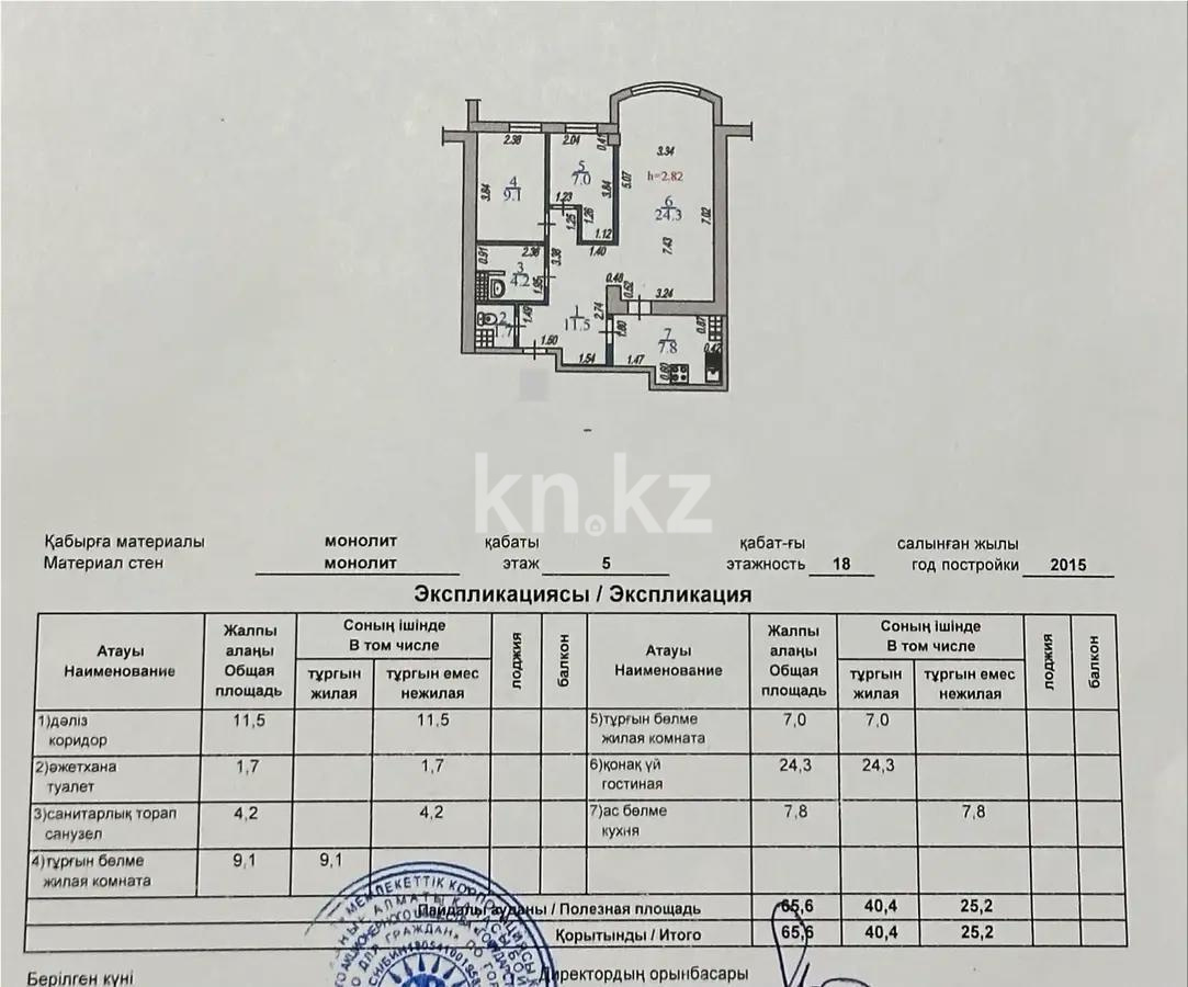 Продажа 3-комнатной квартиры, 65.6 м² - Недвижимость в Алматы фото 5 из 5