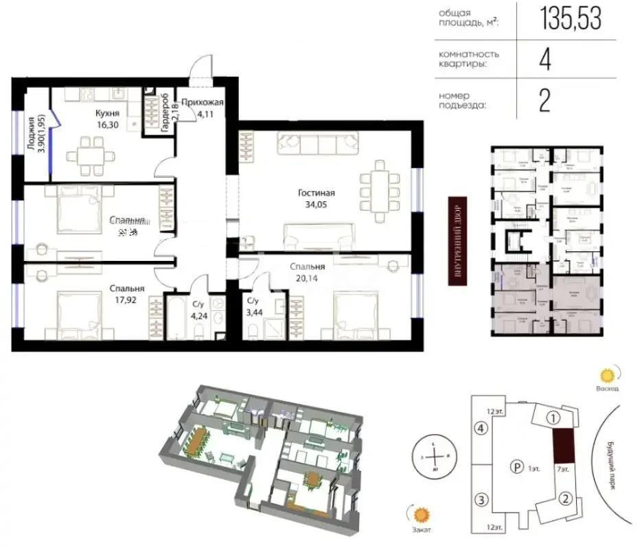 Продажа 4-комнатной квартиры, 135 м² в Астане