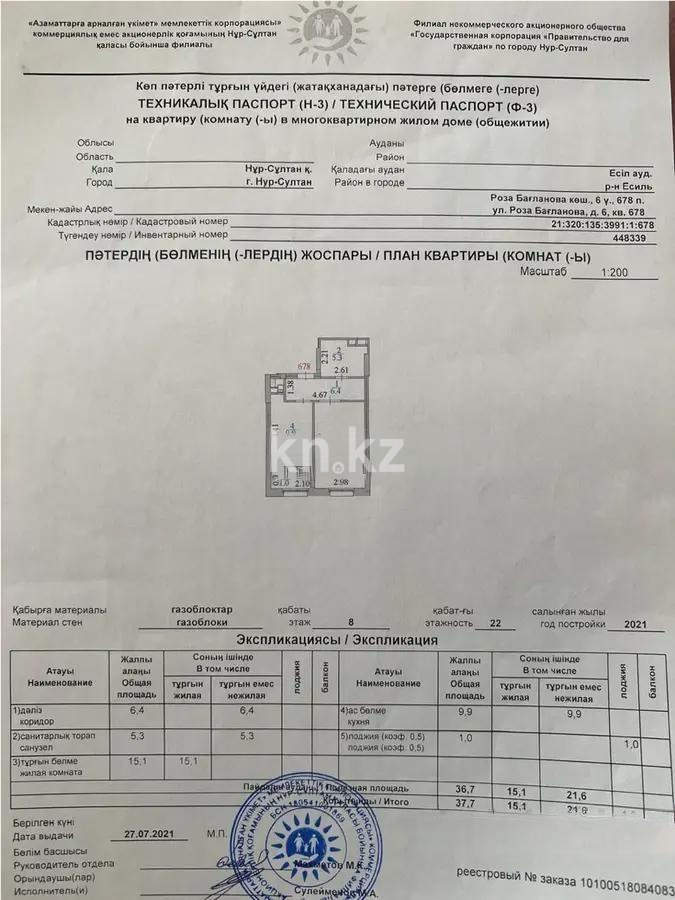 Продажа 1-комнатной квартиры, 38 м² - Продажа однокомнатных квартир от собственников в Астане - страница 66 фото 4 из 4