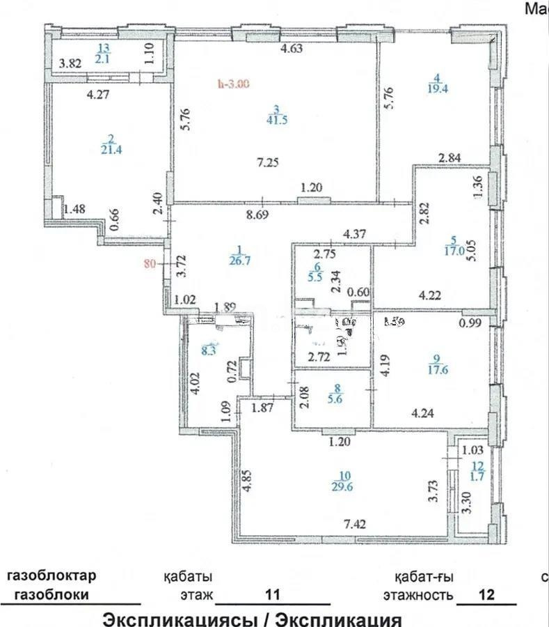 Продажа 5-комнатной квартиры, 198 м² - Продажа пятикомнатных и более квартир в Казахстане фото 11 из 11