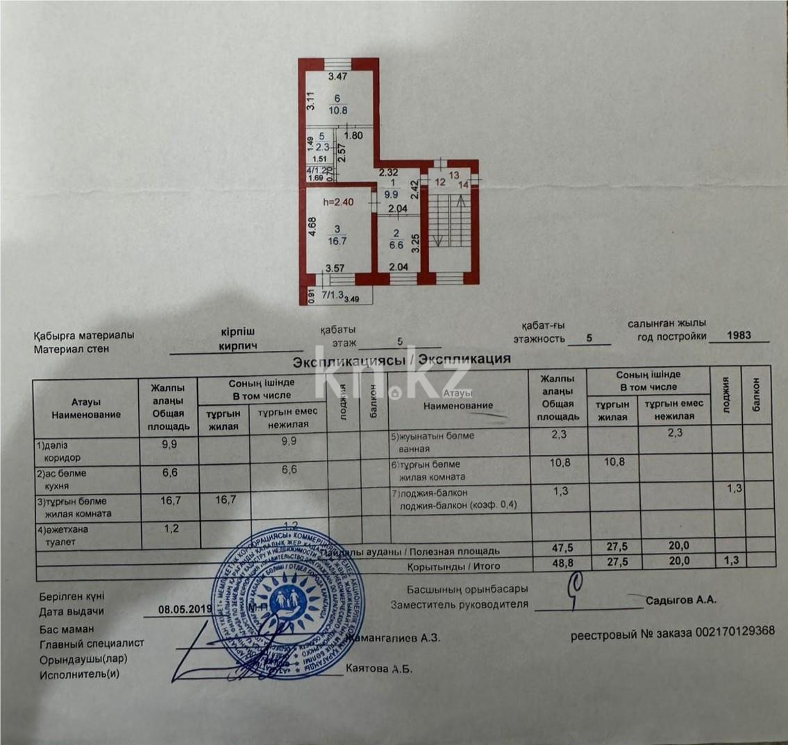 Продажа 2-комнатной квартиры, 48 м² - Продажа квартир в Караганде - страница 8 фото 10 из 10