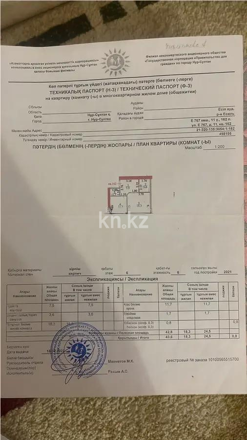 Продажа 1-комнатной квартиры, 43.6 м² в Астане - фото 4