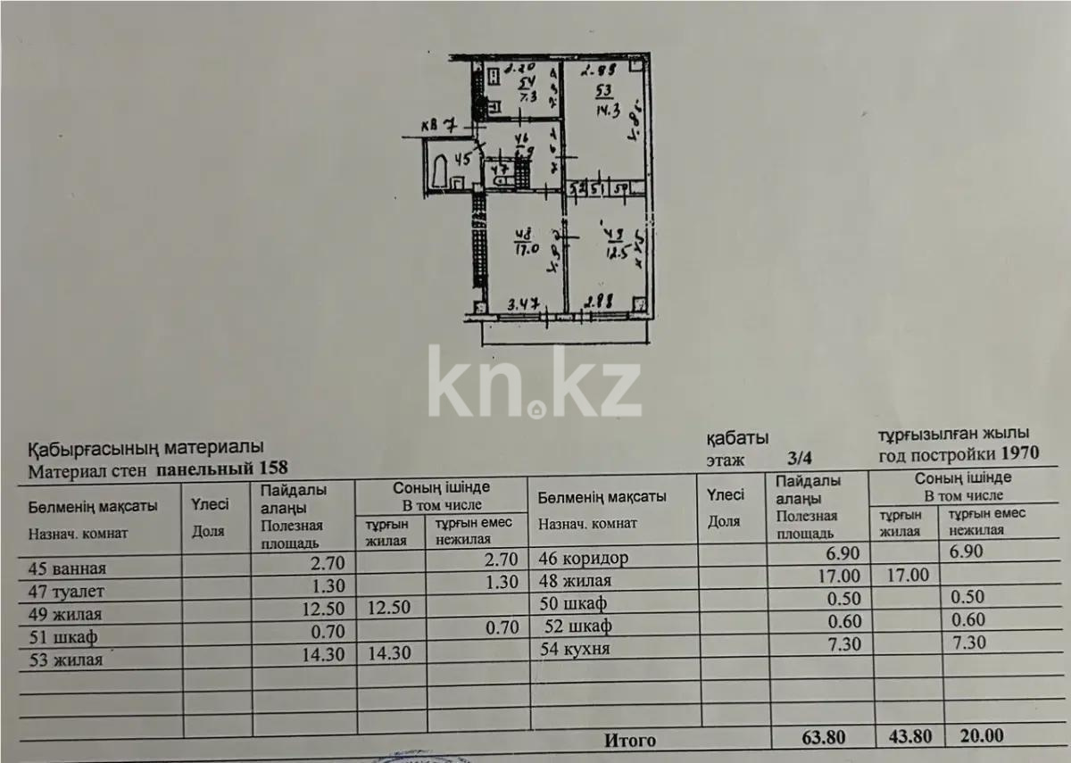 Продажа 3-комнатной квартиры, 63.8 м² - Недвижимость в Алматы - страница 31 фото 7 из 7