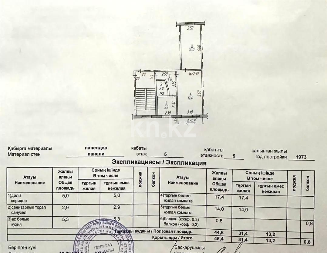 Продажа 2-комнатной квартиры, 45 м², пр. Республики, дом  55/1 - Продажа квартир в Темиртау без посредников фото 5 из 5