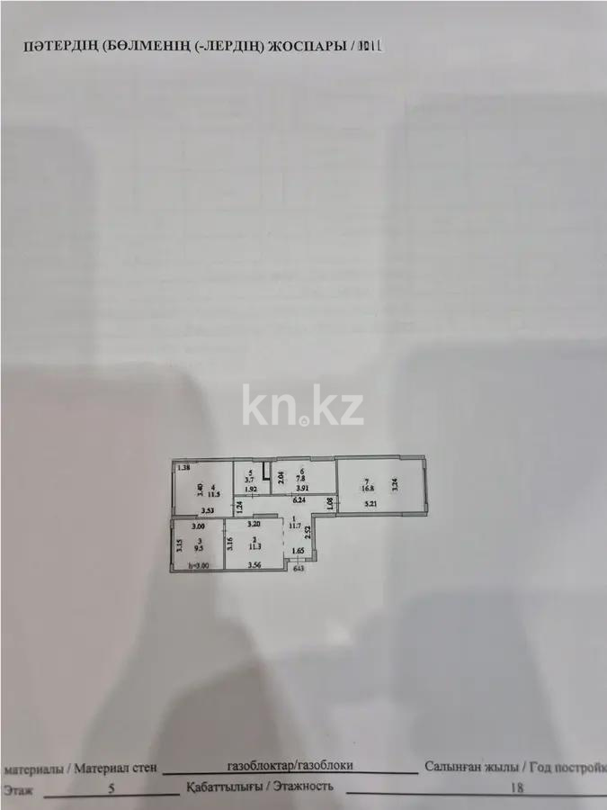 Продажа 3-комнатной квартиры, 72 м² - Продажа квартир в Астане фото 6 из 6