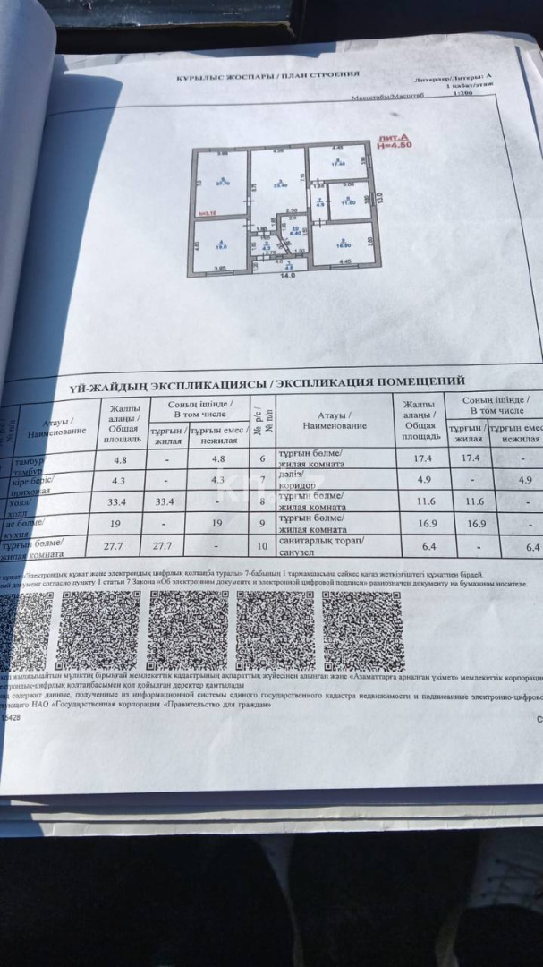 Продажа 6-комнатного дома, 182 м², Баянауыл, дом  16 - Продажа домов, коттеджей в Таразе фото 26 из 28