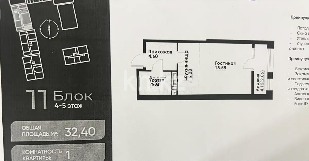 Продажа 1-комнатной квартиры, 32.4 м², ул. Навои, дом  30а/1 - Продажа квартир в Алматы с фото фото 1 из 1