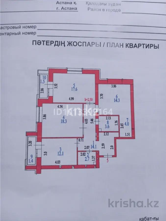 Продажа 3-комнатной квартиры, 90 м² - Продажа трехкомнатных квартир в р-не Есиль Астаны фото 1 из 1