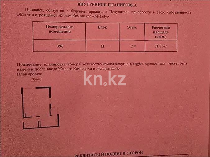 Продажа 3-комнатной квартиры, 71.7 м², ул. Илтипат, дом  45/1 - Продажа квартир в новостройках Алматы с фото фото 1 из 1
